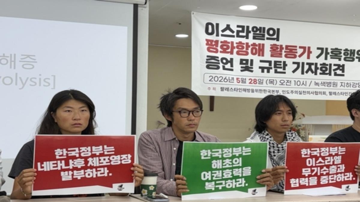 South Korean Activists Allege Sexual and Physical Abuse by Israeli Soldiers in Gaza Detention